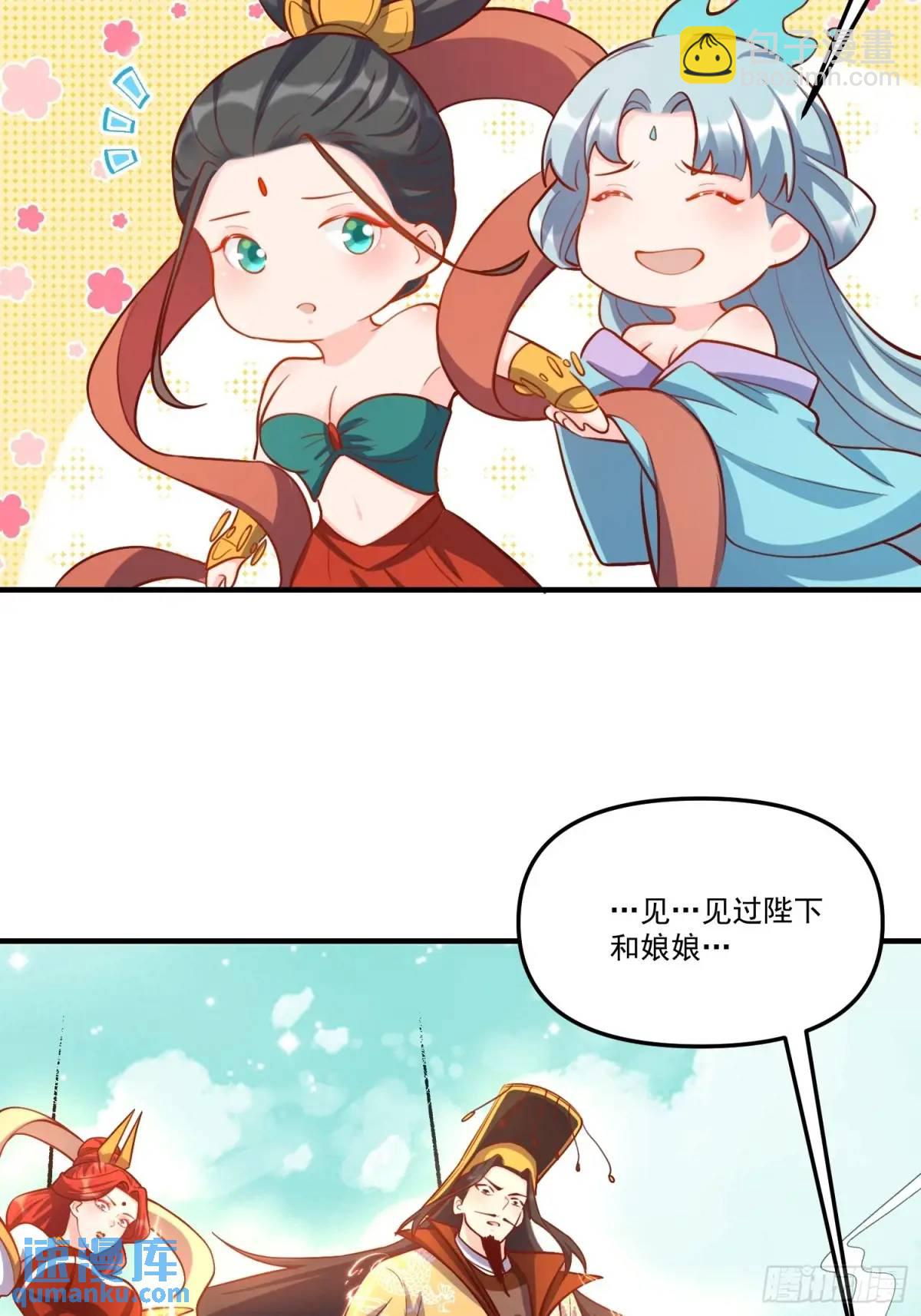 🍜原来我是修仙大佬 326话 第31页
