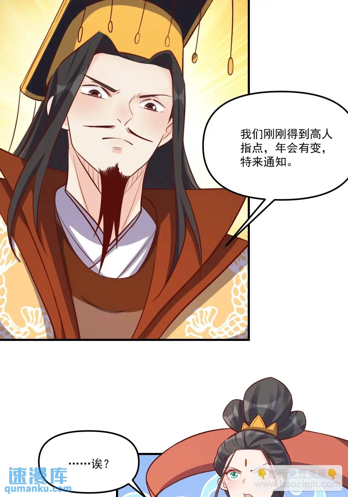 🍜原来我是修仙大佬 326话 第34页