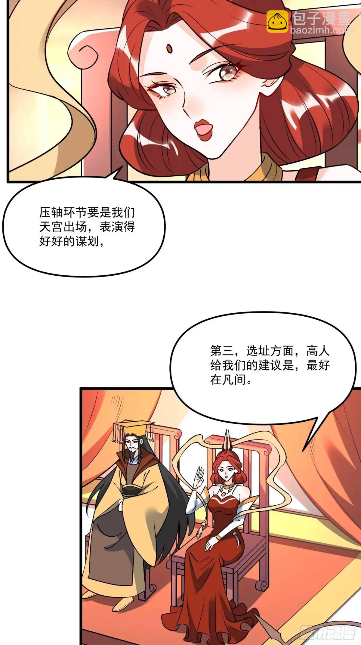 🍜原来我是修仙大佬 326话 第39页