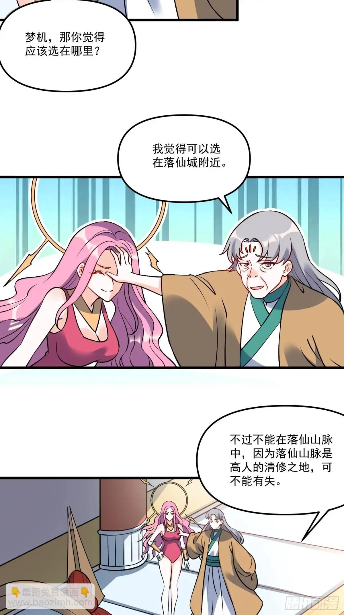 🍜原来我是修仙大佬 326话 第41页