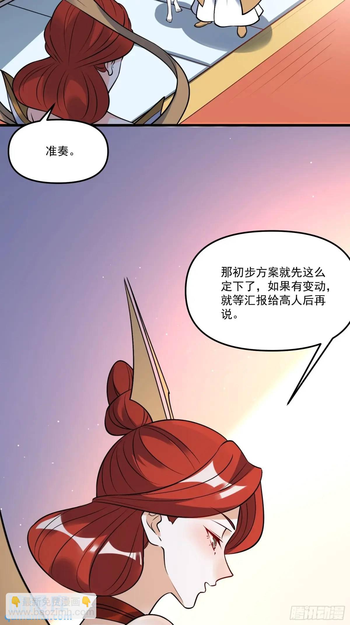 🍜原来我是修仙大佬 326话 第42页