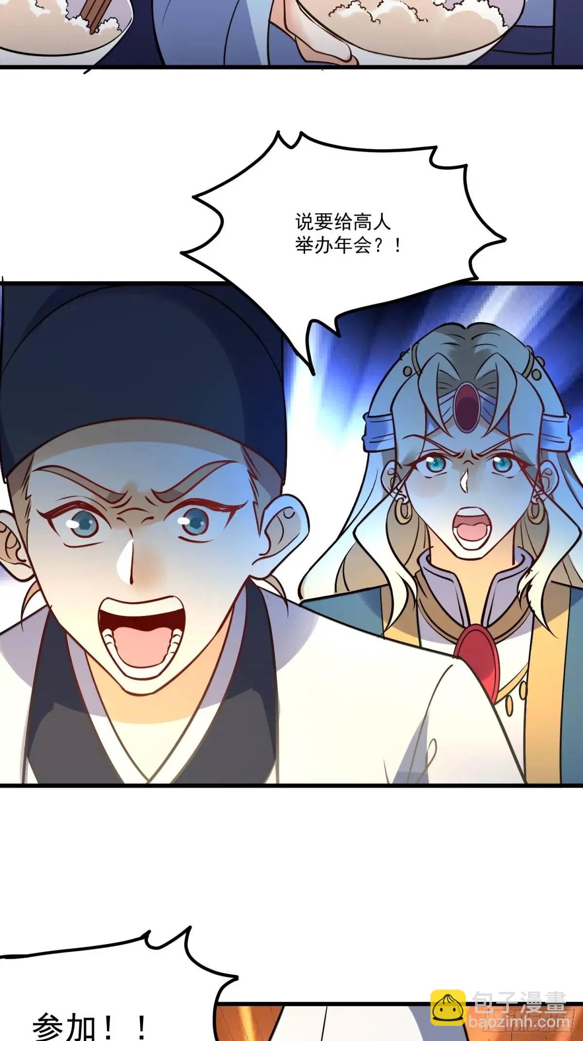 🍜原来我是修仙大佬 326话 第47页