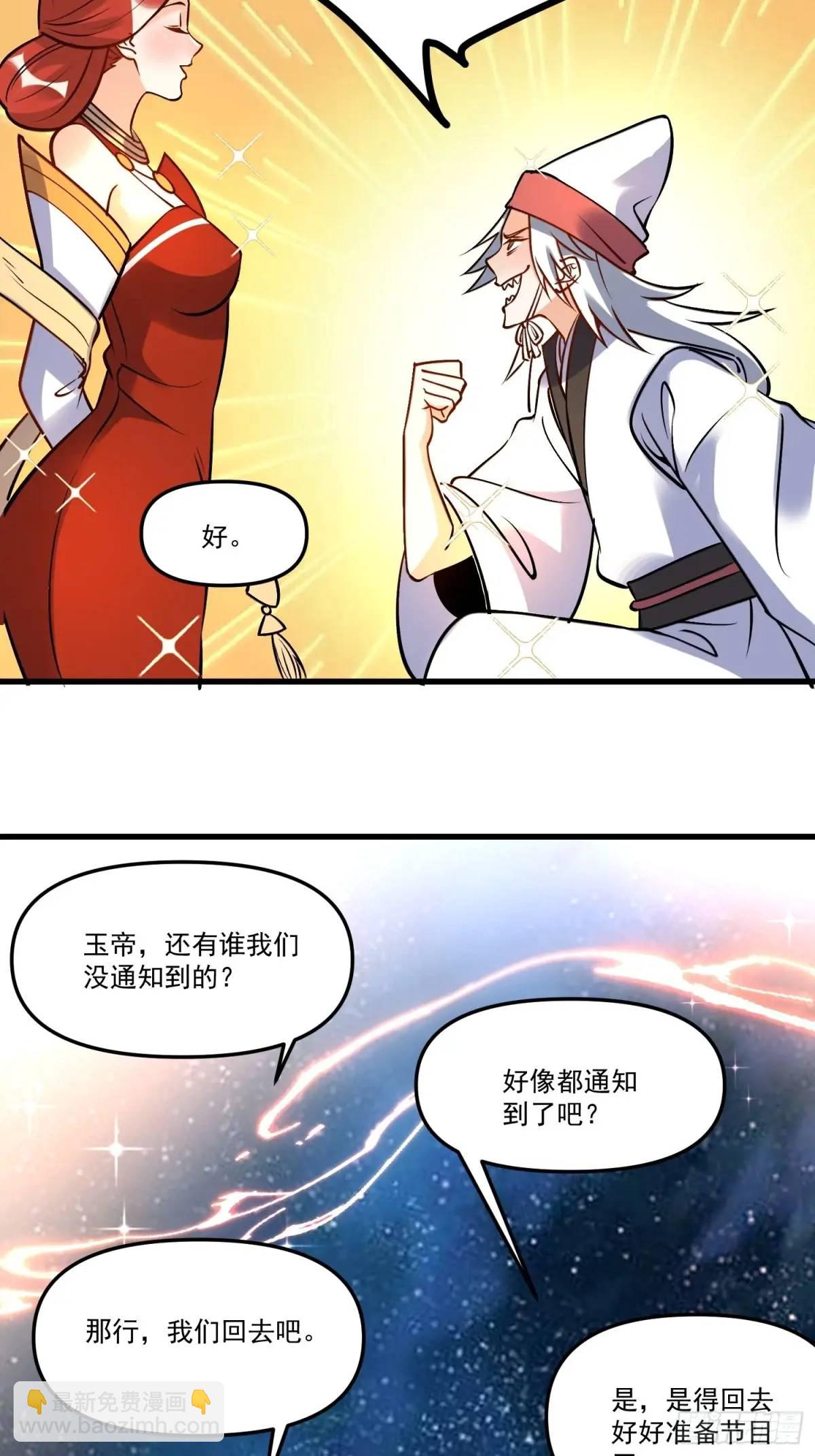 🍜原来我是修仙大佬 326话 第49页
