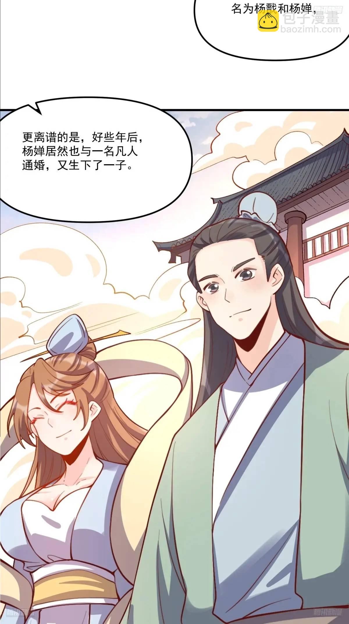 🍜原来我是修仙大佬 326话 第5页