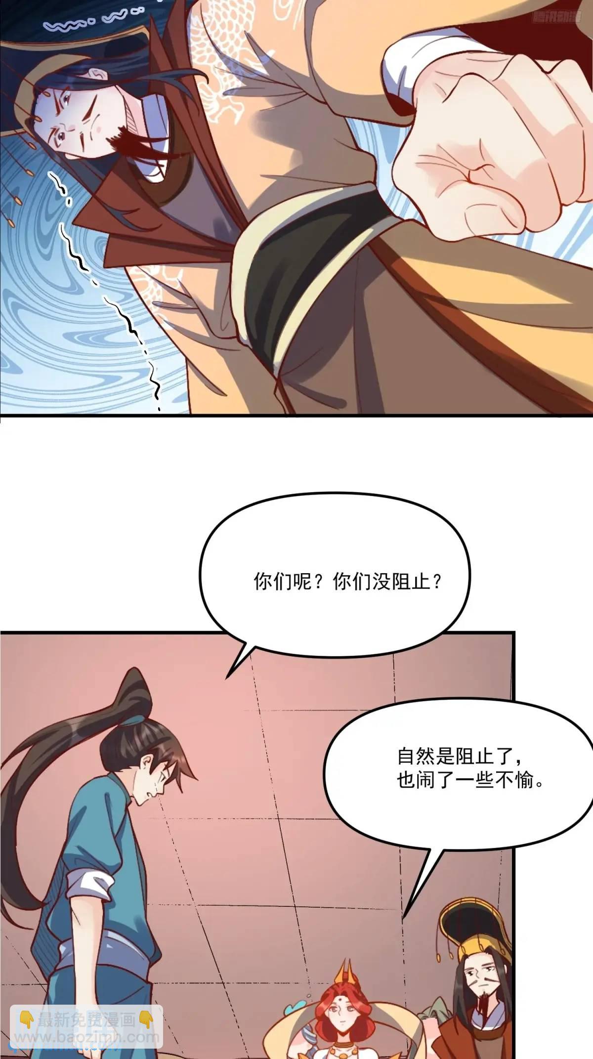 🍜原来我是修仙大佬 326话 第7页