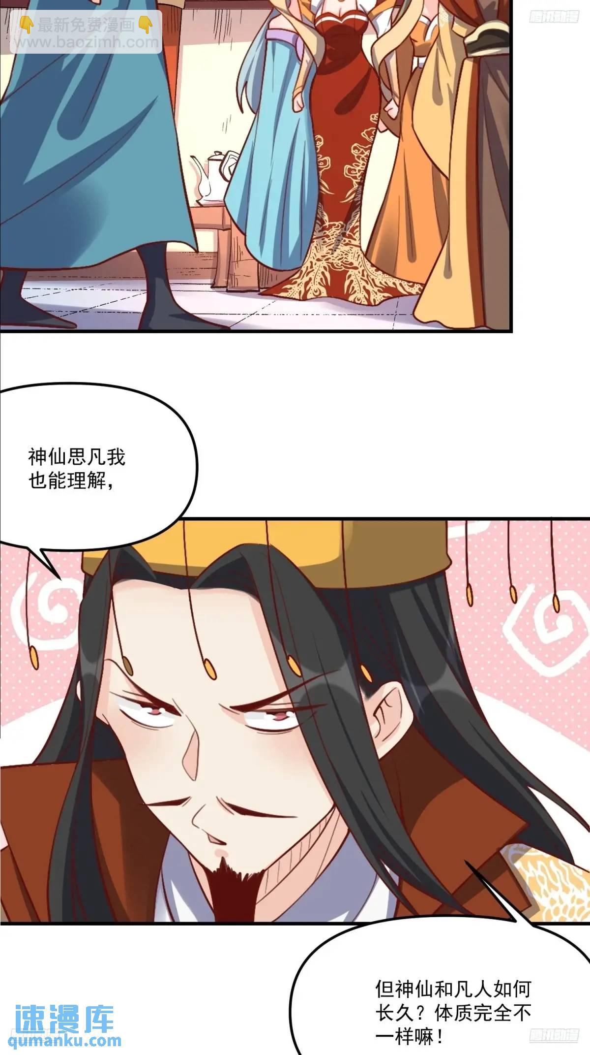 🍜原来我是修仙大佬 326话 第8页