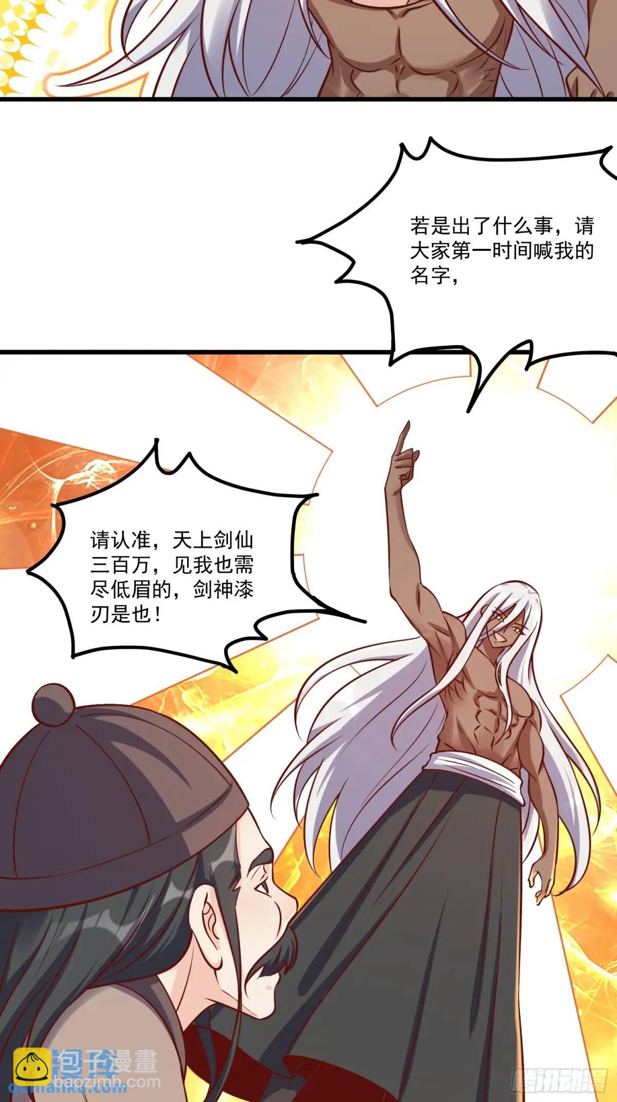🍜原来我是修仙大佬 328话 第19页