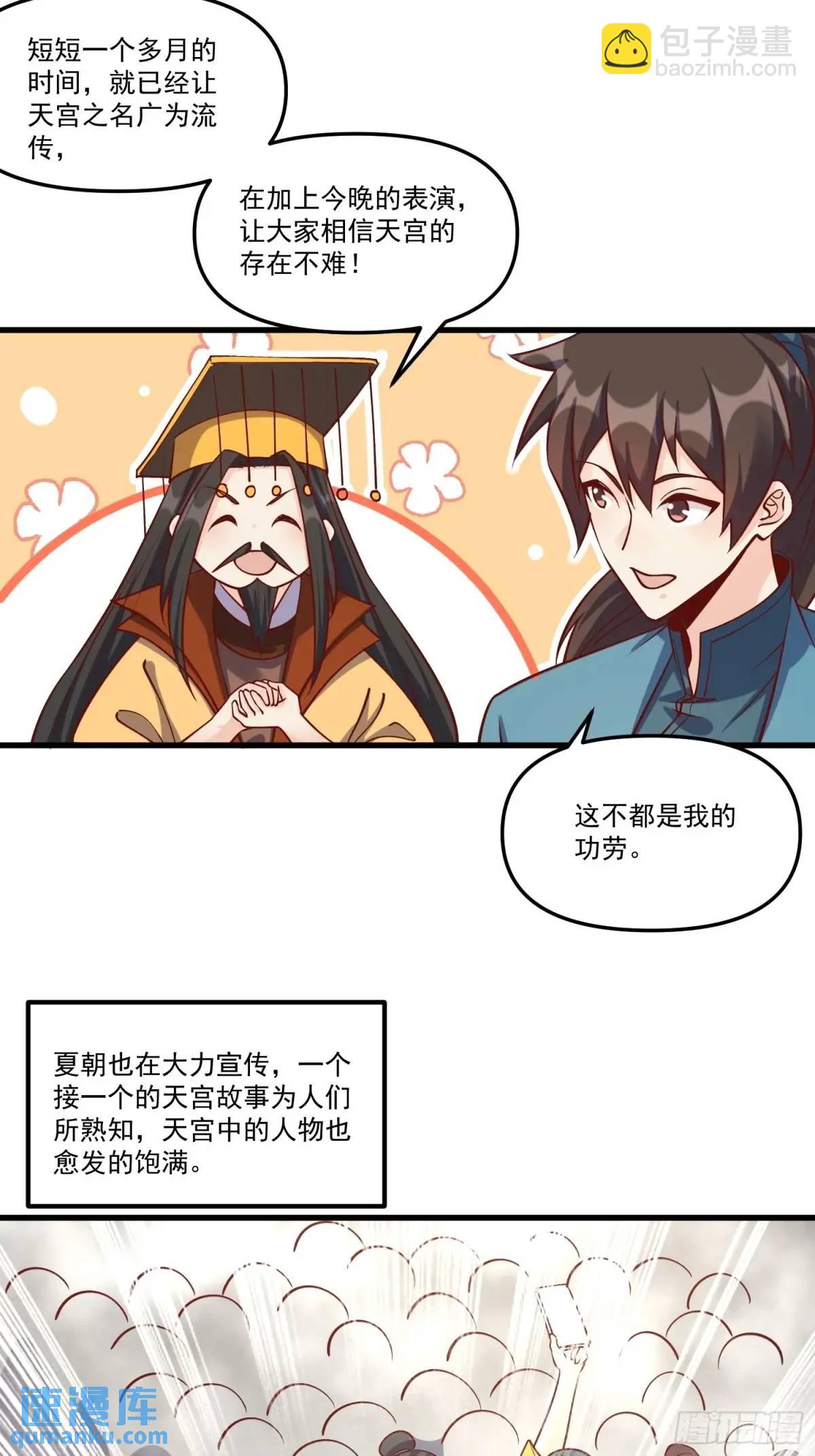 🍜原来我是修仙大佬 328话 第23页
