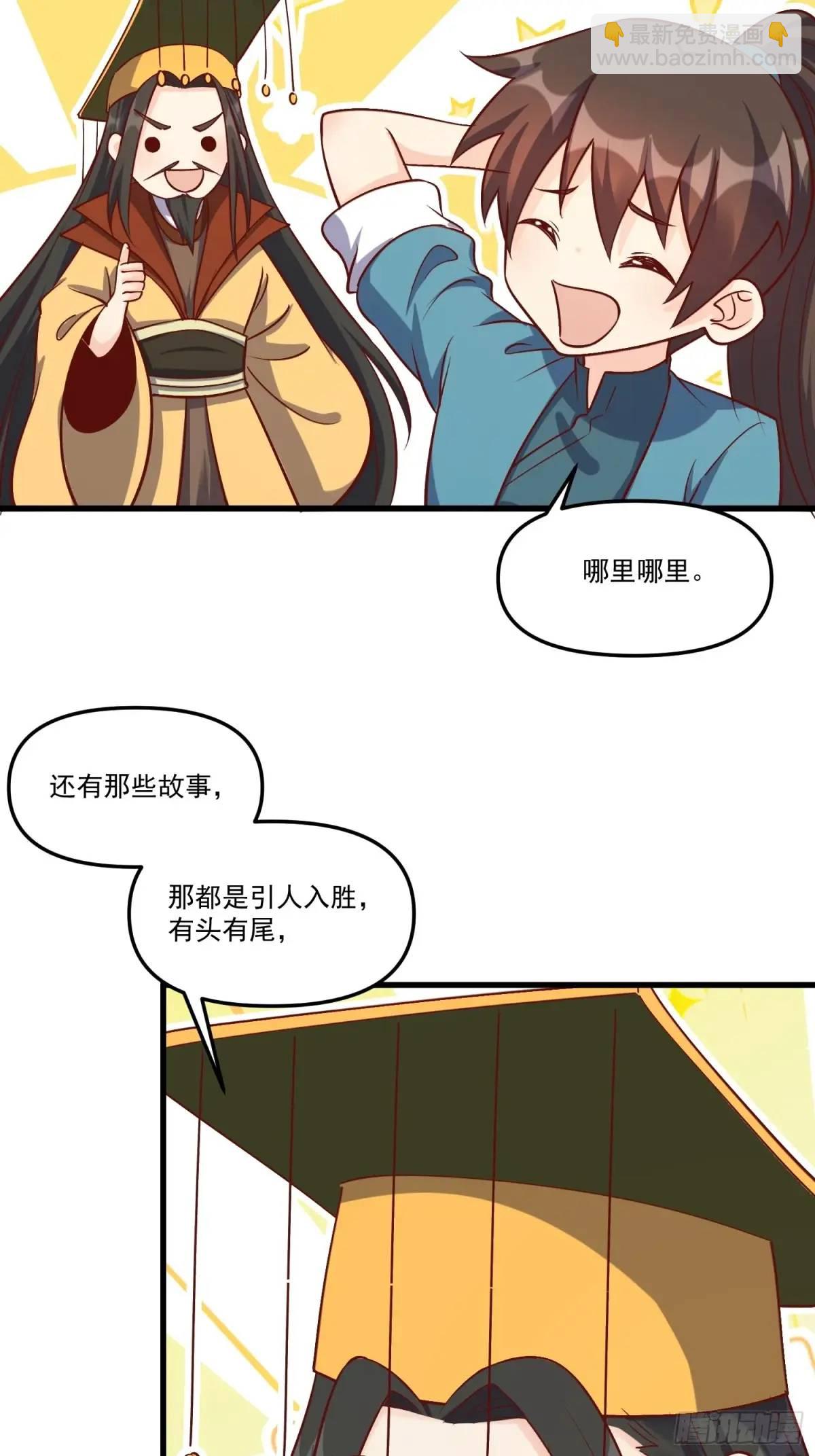 🍜原来我是修仙大佬 328话 第27页