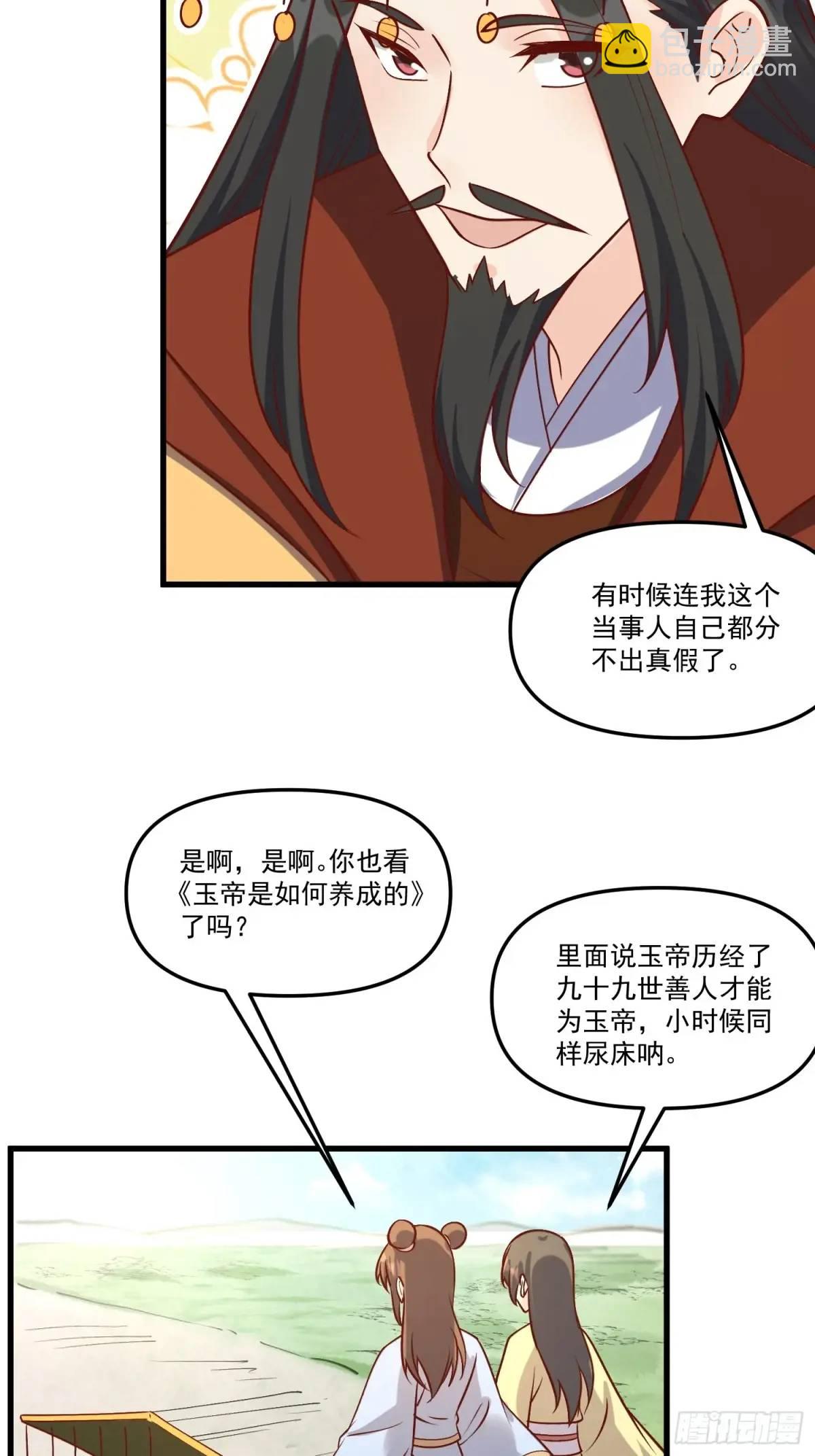 🍜原来我是修仙大佬 328话 第28页