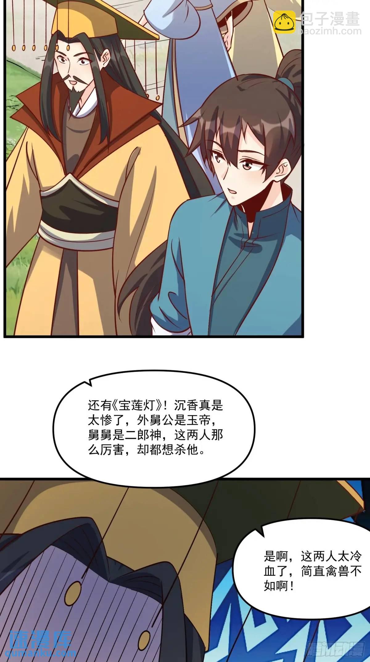 🍜原来我是修仙大佬 328话 第29页
