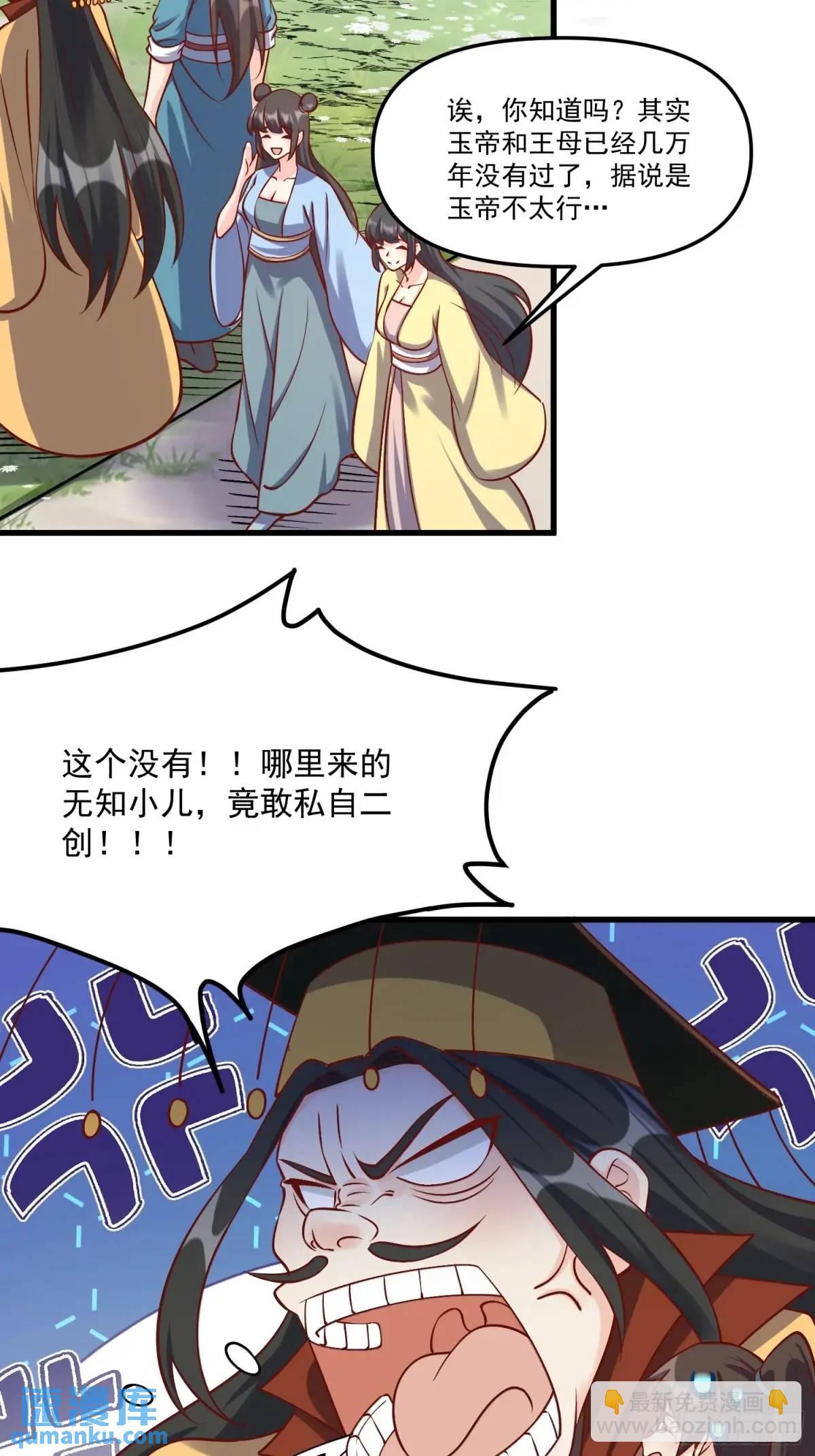 🍜原来我是修仙大佬 328话 第32页