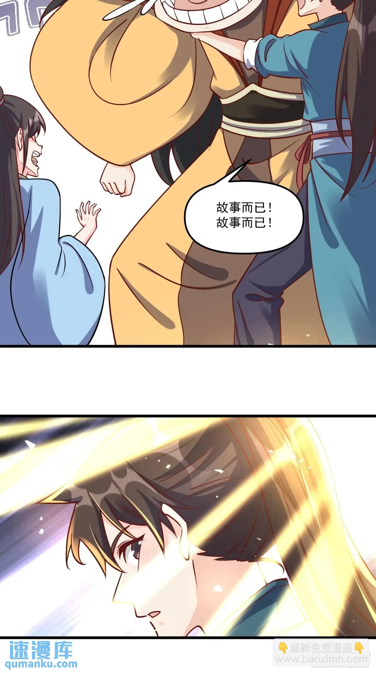 🍜原来我是修仙大佬 328话 第33页