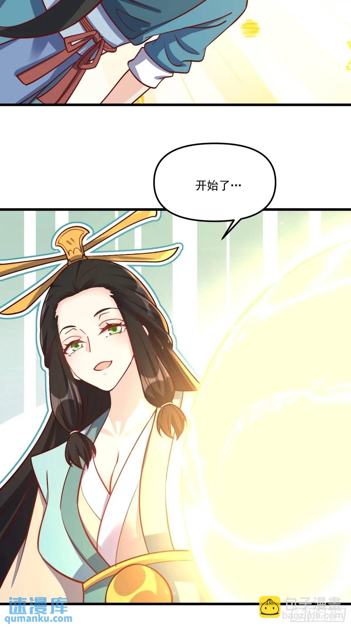 🍜原来我是修仙大佬 328话 第37页