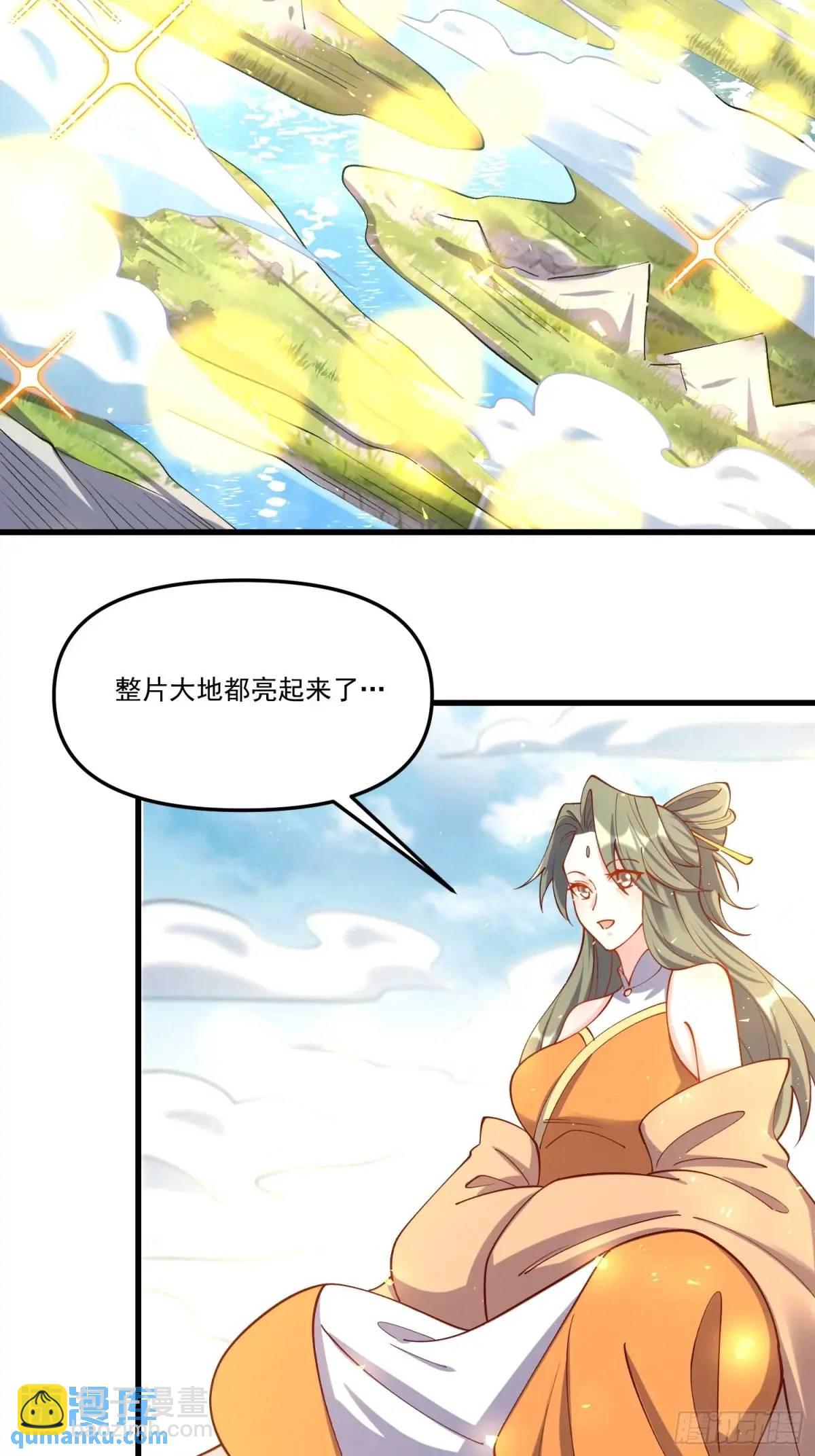 🍜原来我是修仙大佬 328话 第42页