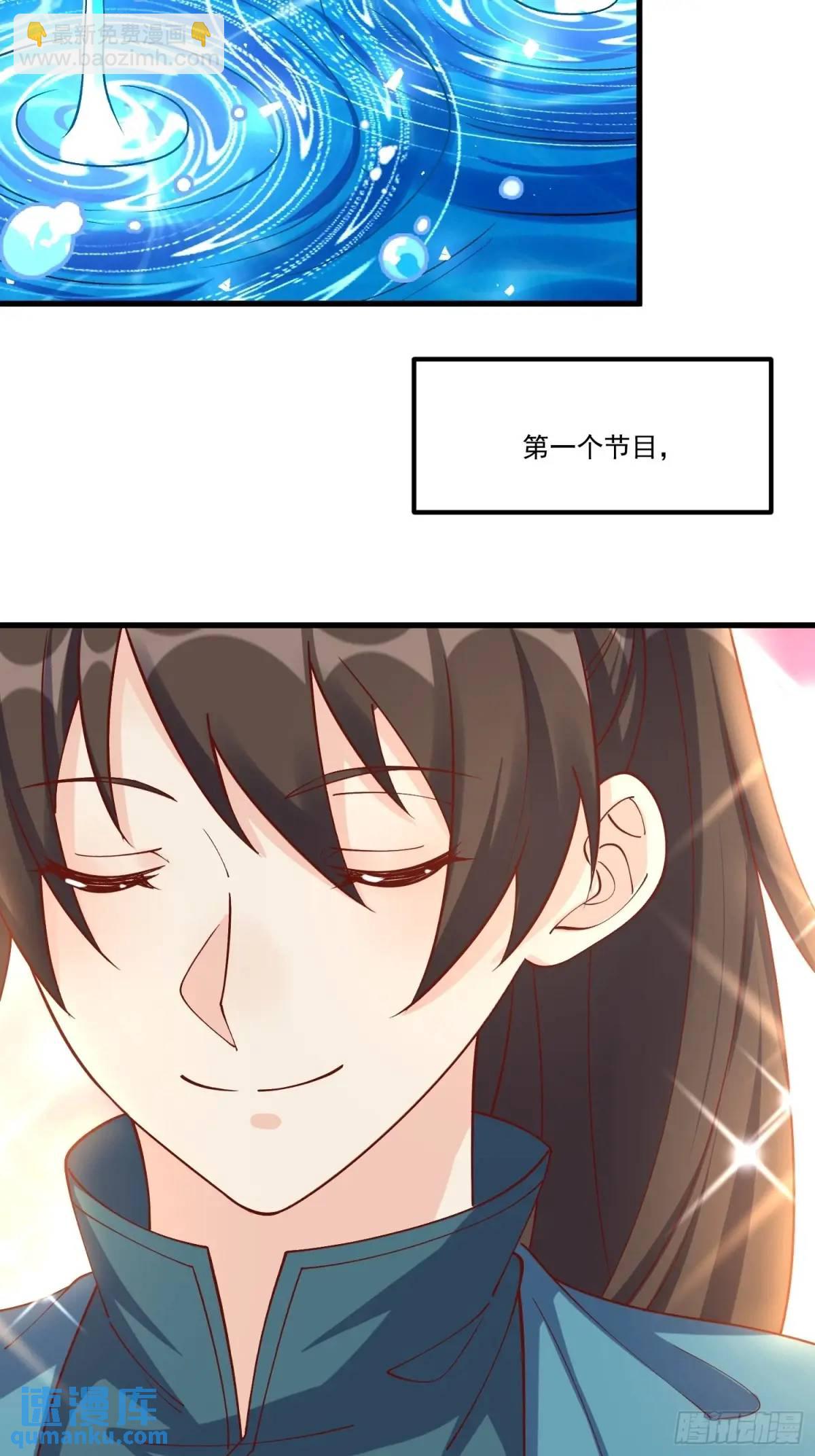 🍜原来我是修仙大佬 328话 第45页