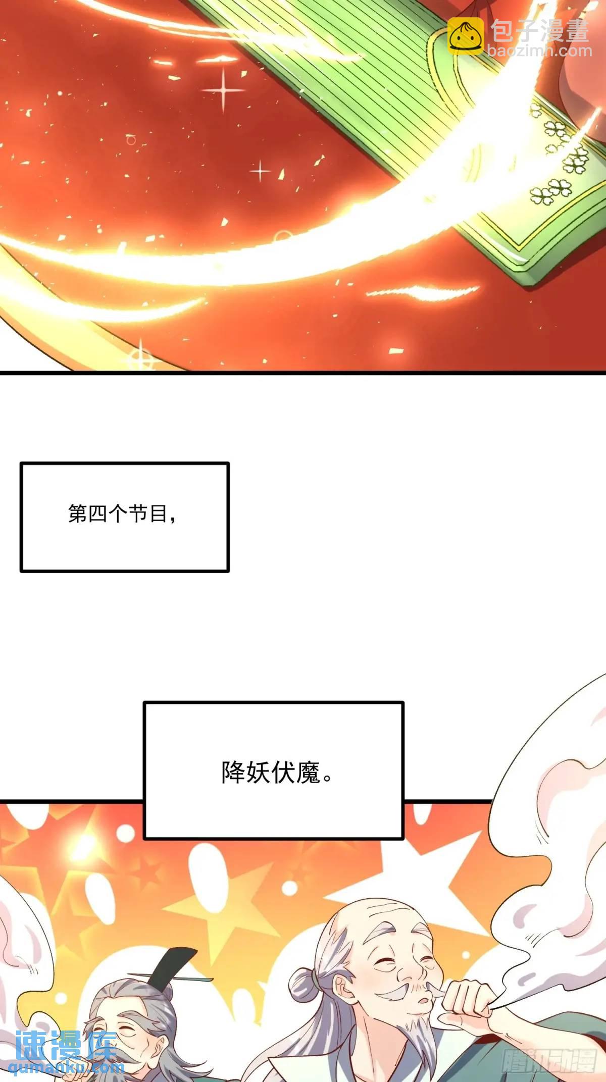🍜原来我是修仙大佬 328话 第49页