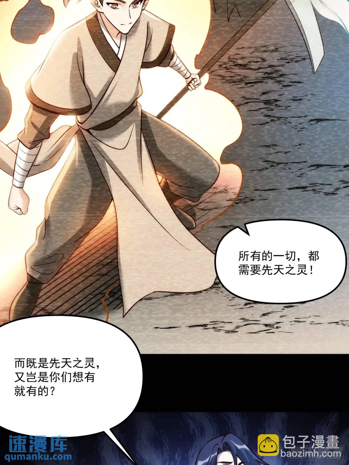 🍜原来我是修仙大佬 330话 第11页