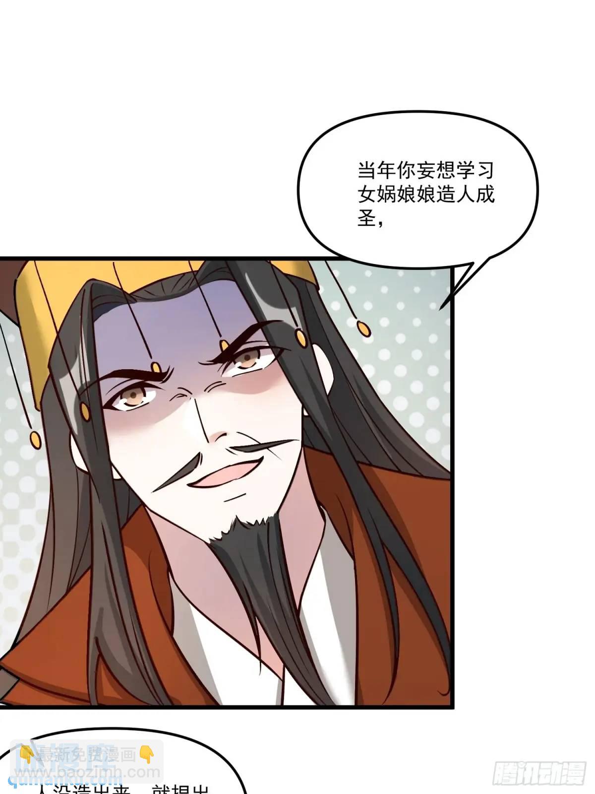 🍜原来我是修仙大佬 330话 第15页