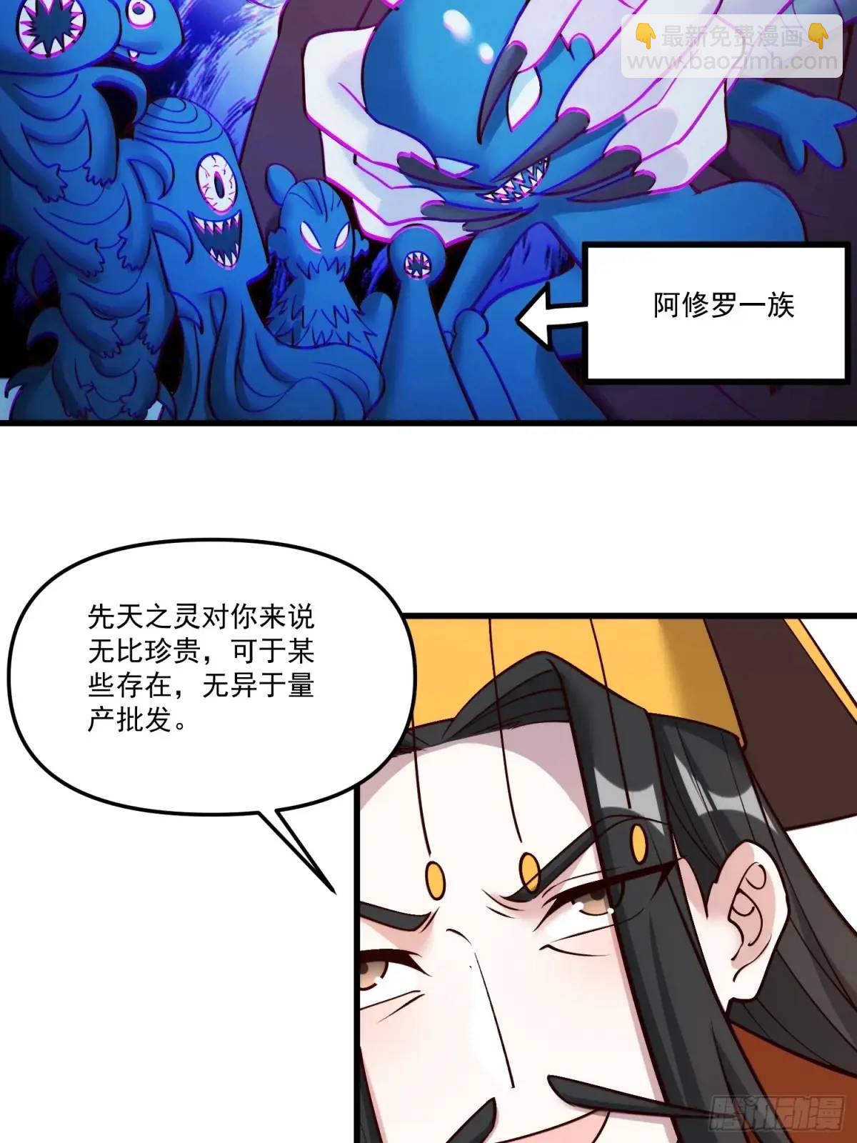 🍜原来我是修仙大佬 330话 第17页