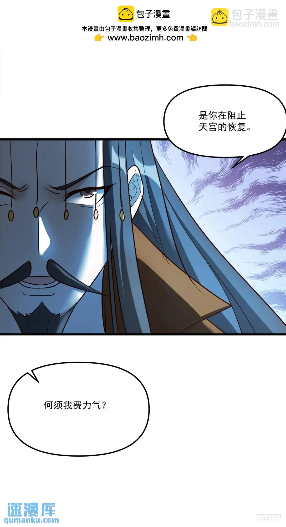 🍜原来我是修仙大佬 330话 第2页