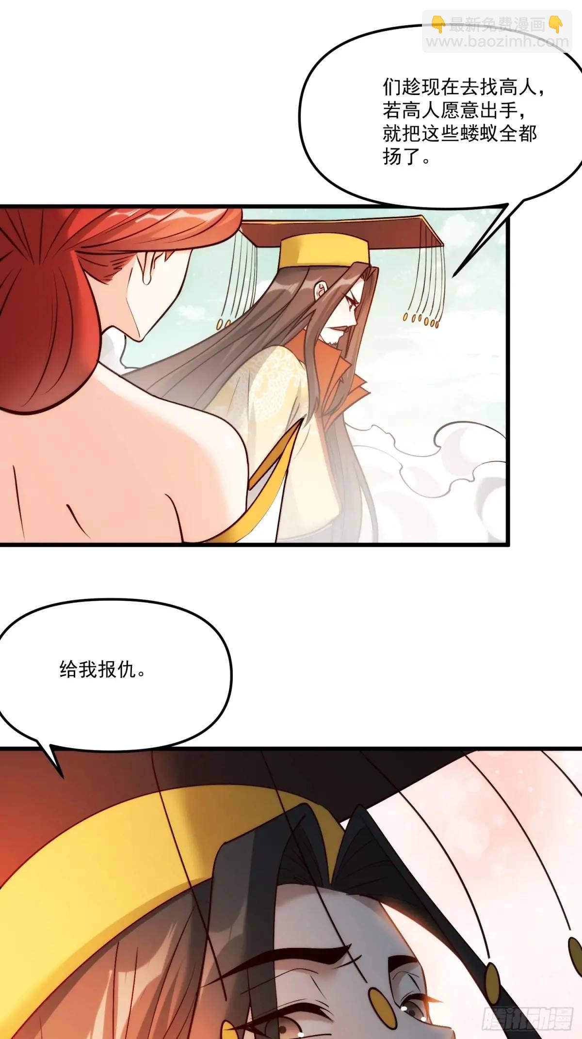 🍜原来我是修仙大佬 330话 第29页