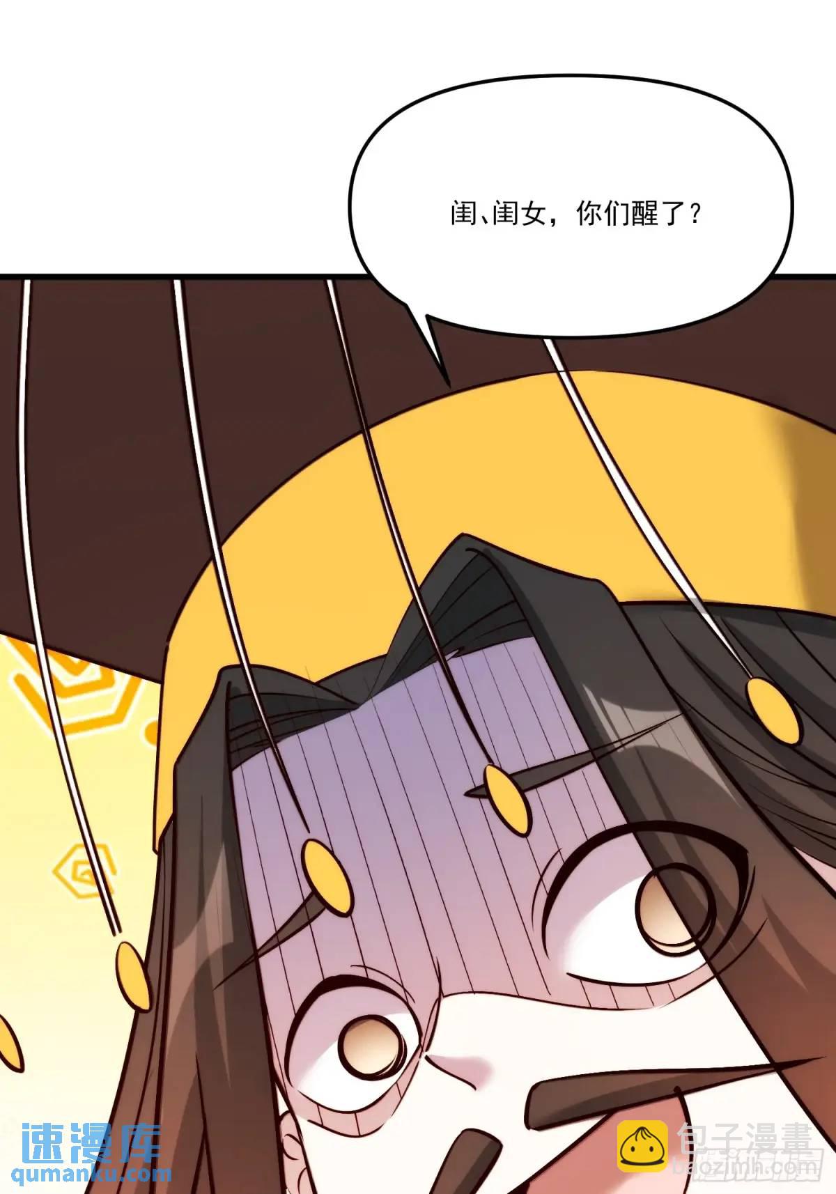 🍜原来我是修仙大佬 330话 第47页