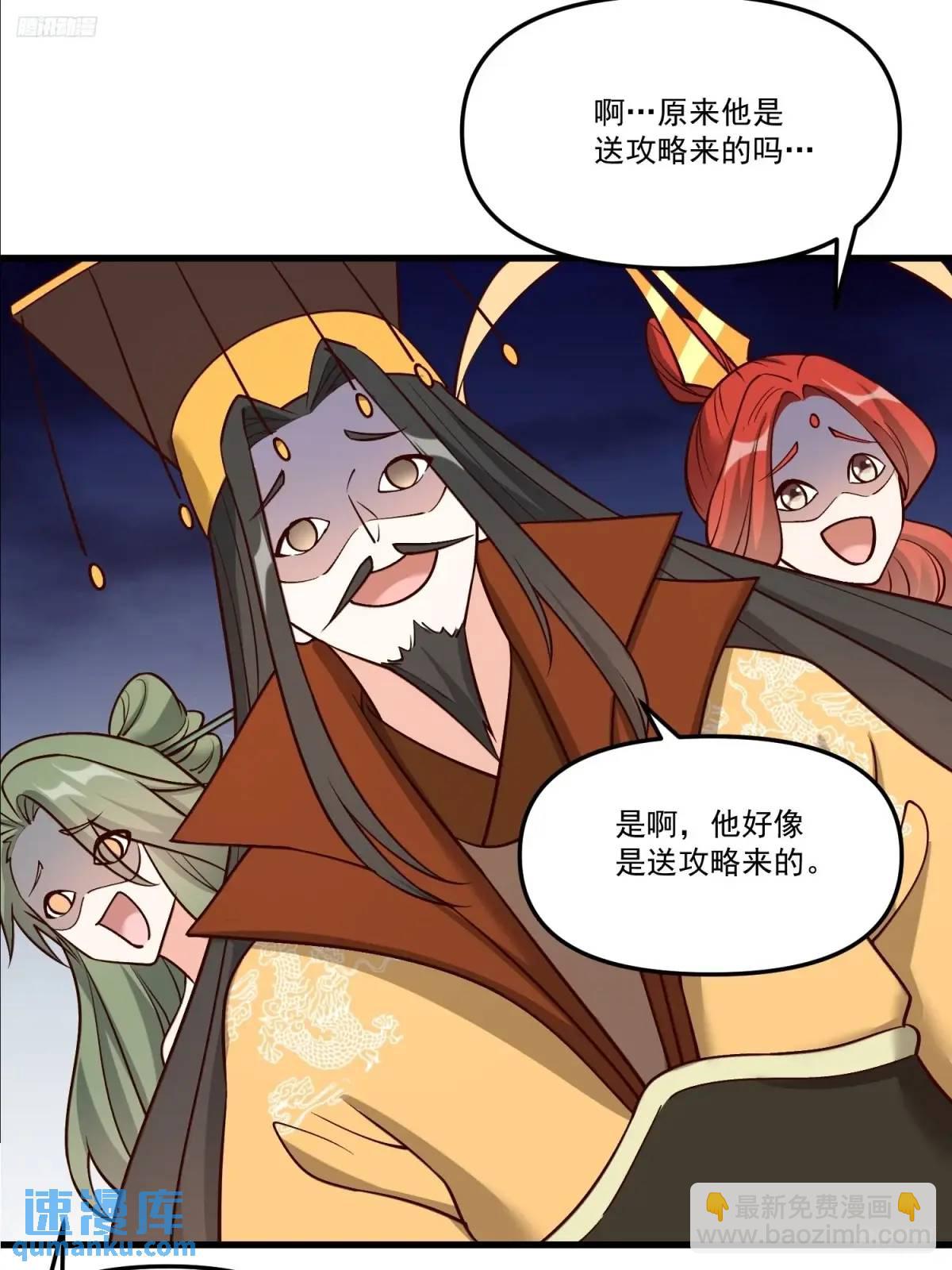 🍜原来我是修仙大佬 330话 第5页