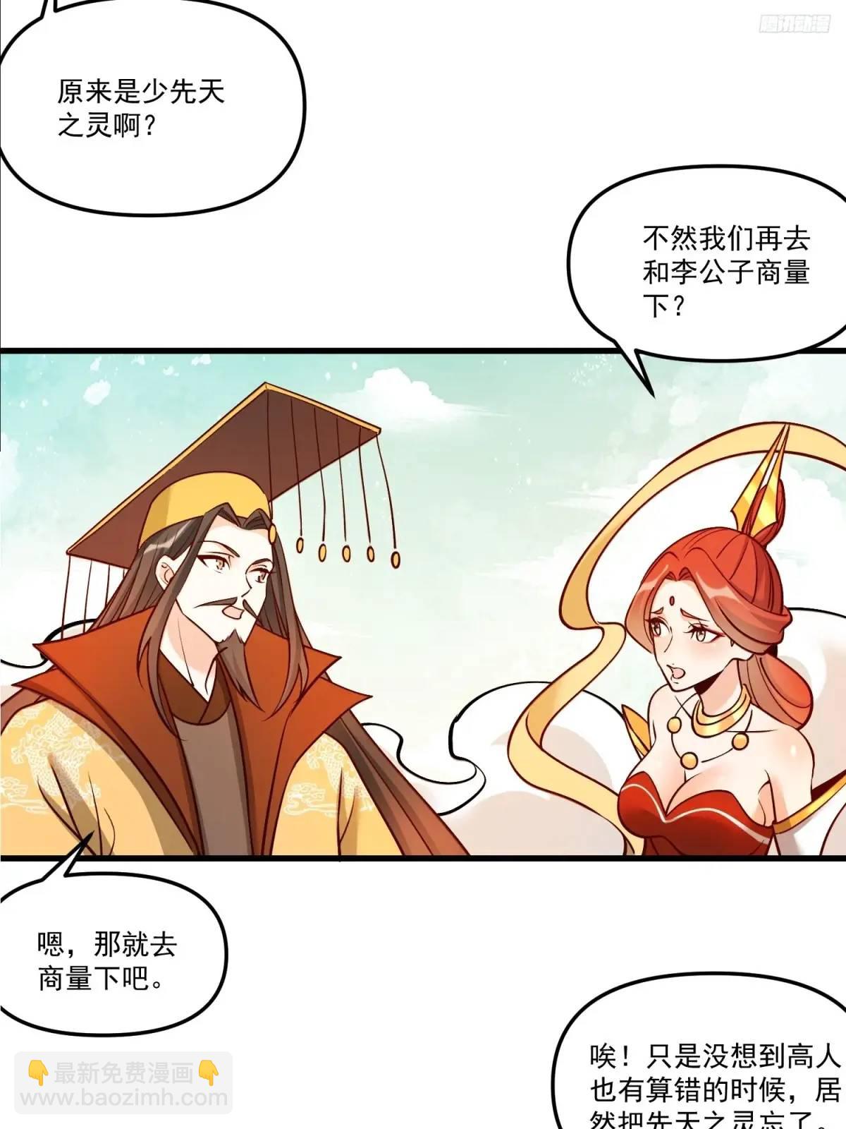 🍜原来我是修仙大佬 330话 第6页
