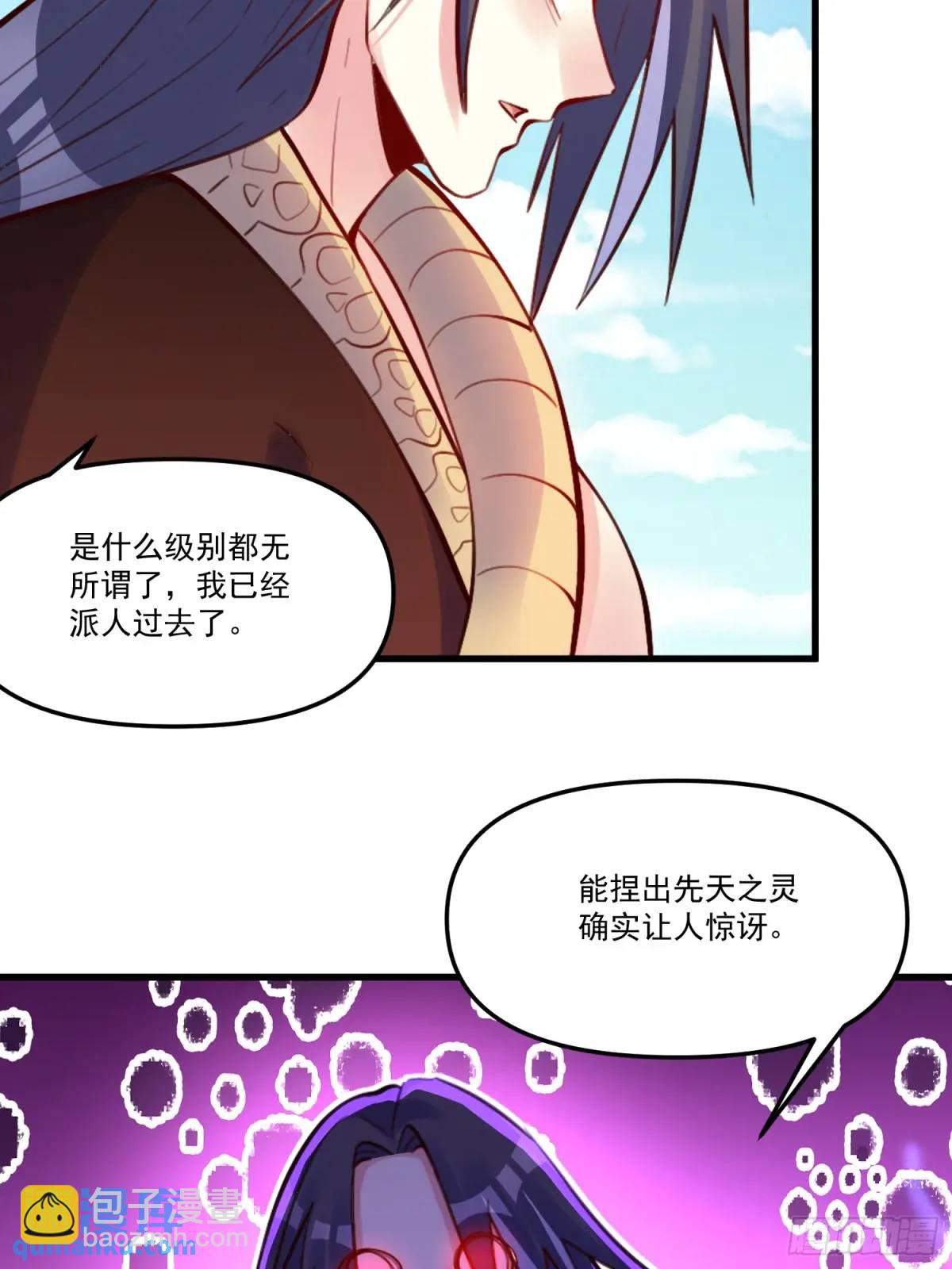 🍜原来我是修仙大佬 332话 第12页