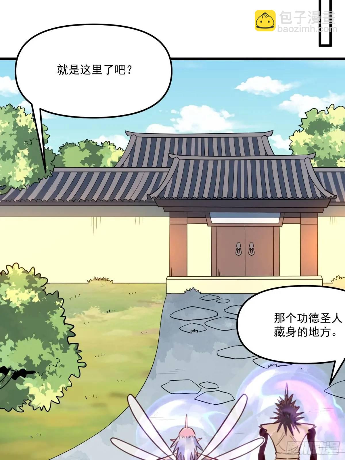 🍜原来我是修仙大佬 332话 第15页
