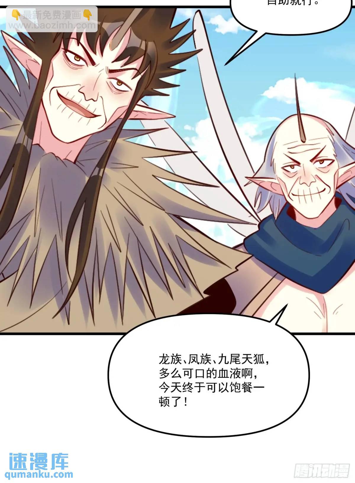 🍜原来我是修仙大佬 332话 第18页
