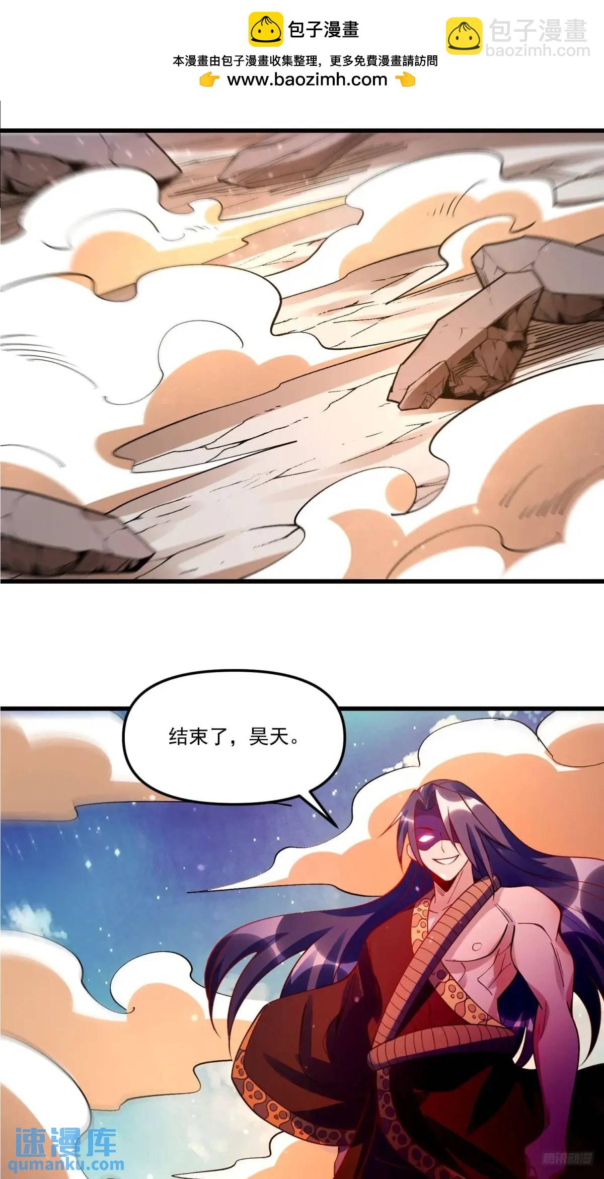🍜原来我是修仙大佬 332话 第2页