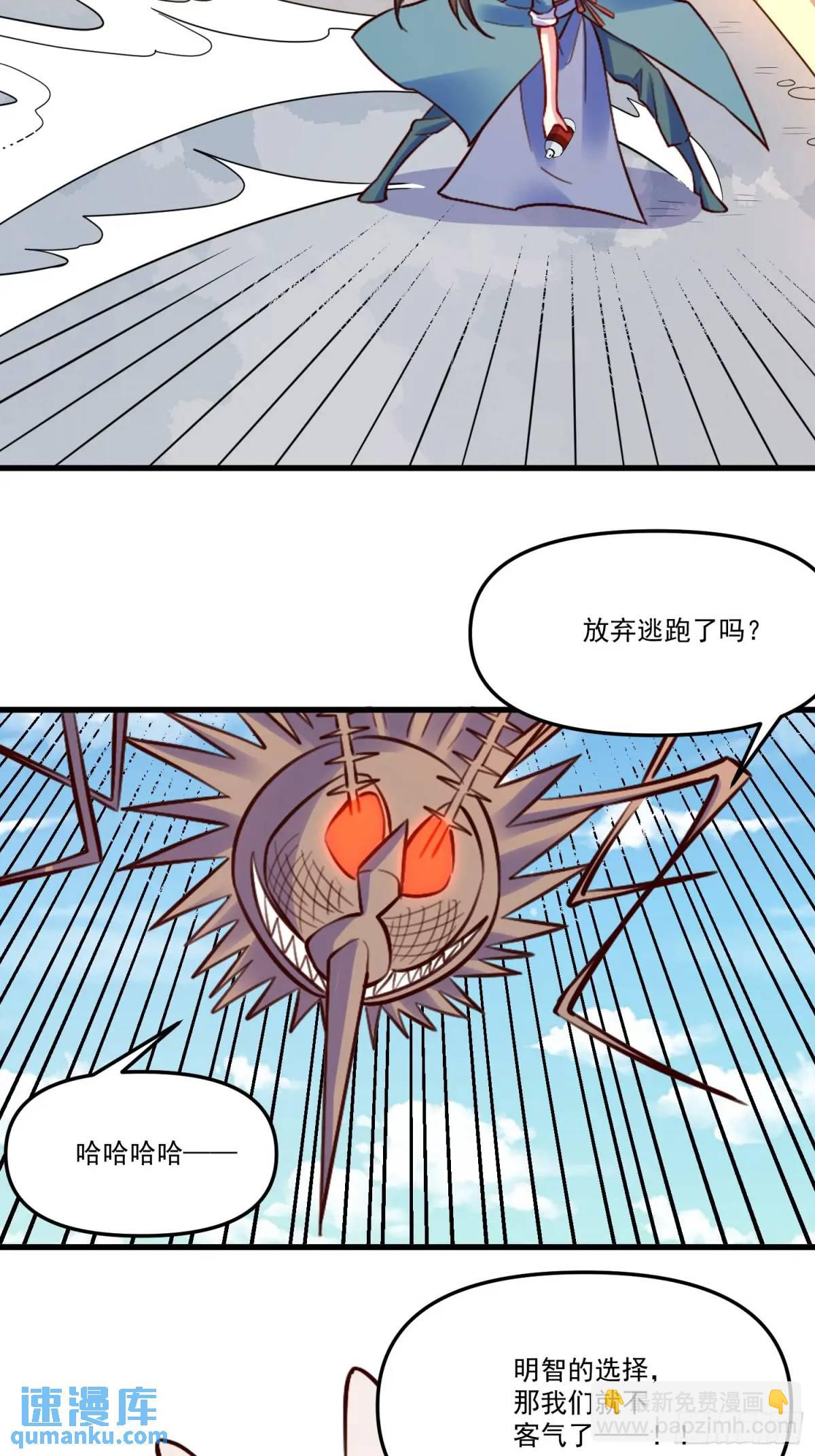 🍜原来我是修仙大佬 332话 第33页