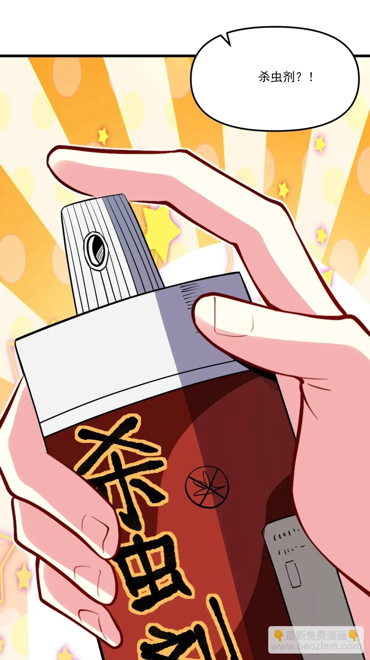 🍜原来我是修仙大佬 332话 第38页