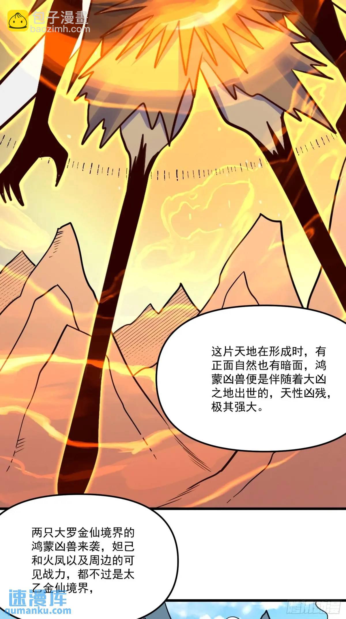 🍜原来我是修仙大佬 332话 第40页