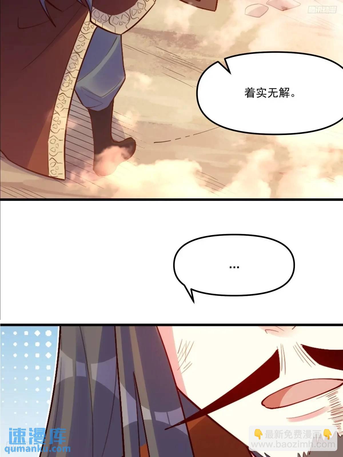 🍜原来我是修仙大佬 332话 第7页