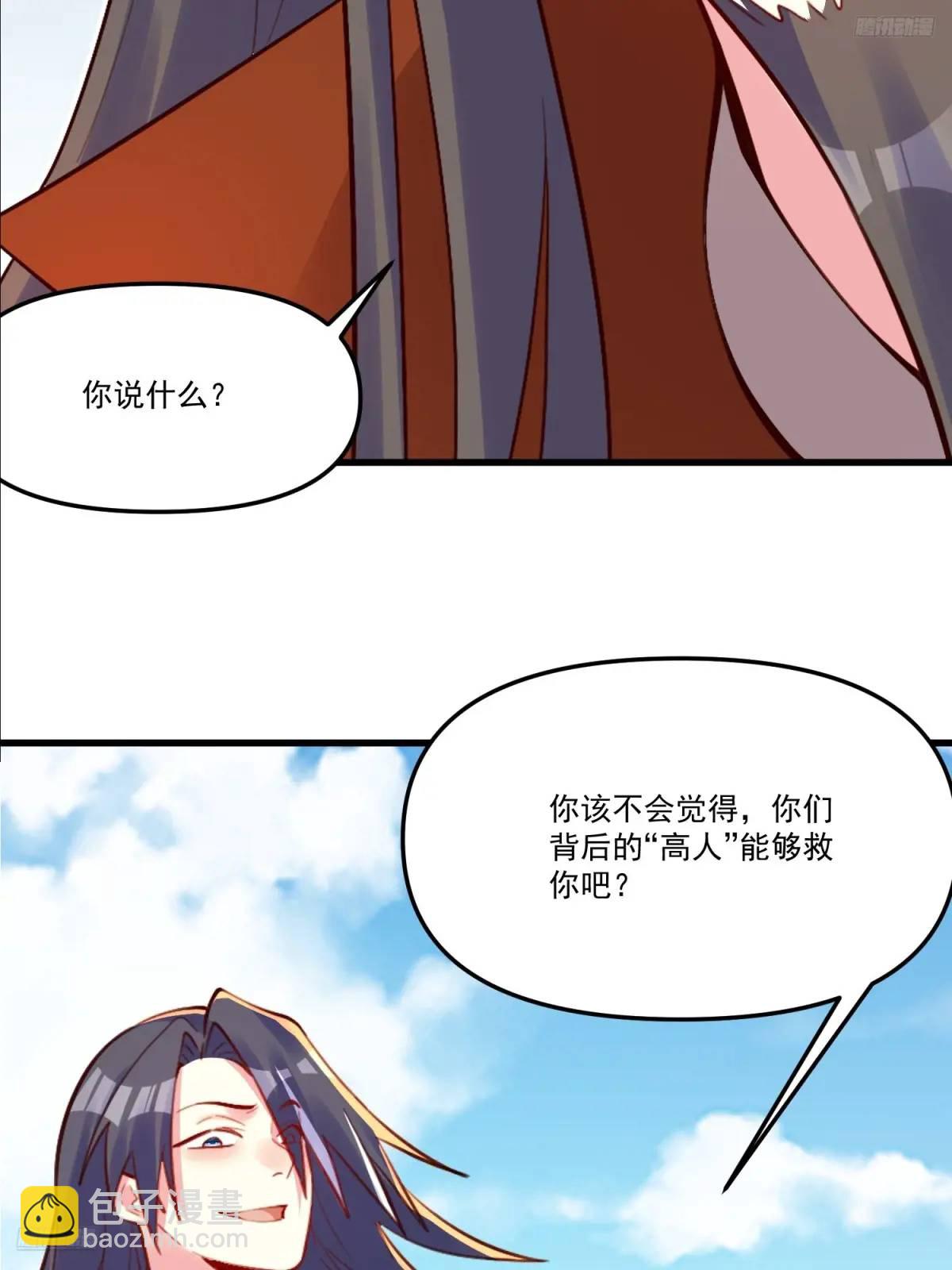 🍜原来我是修仙大佬 332话 第8页