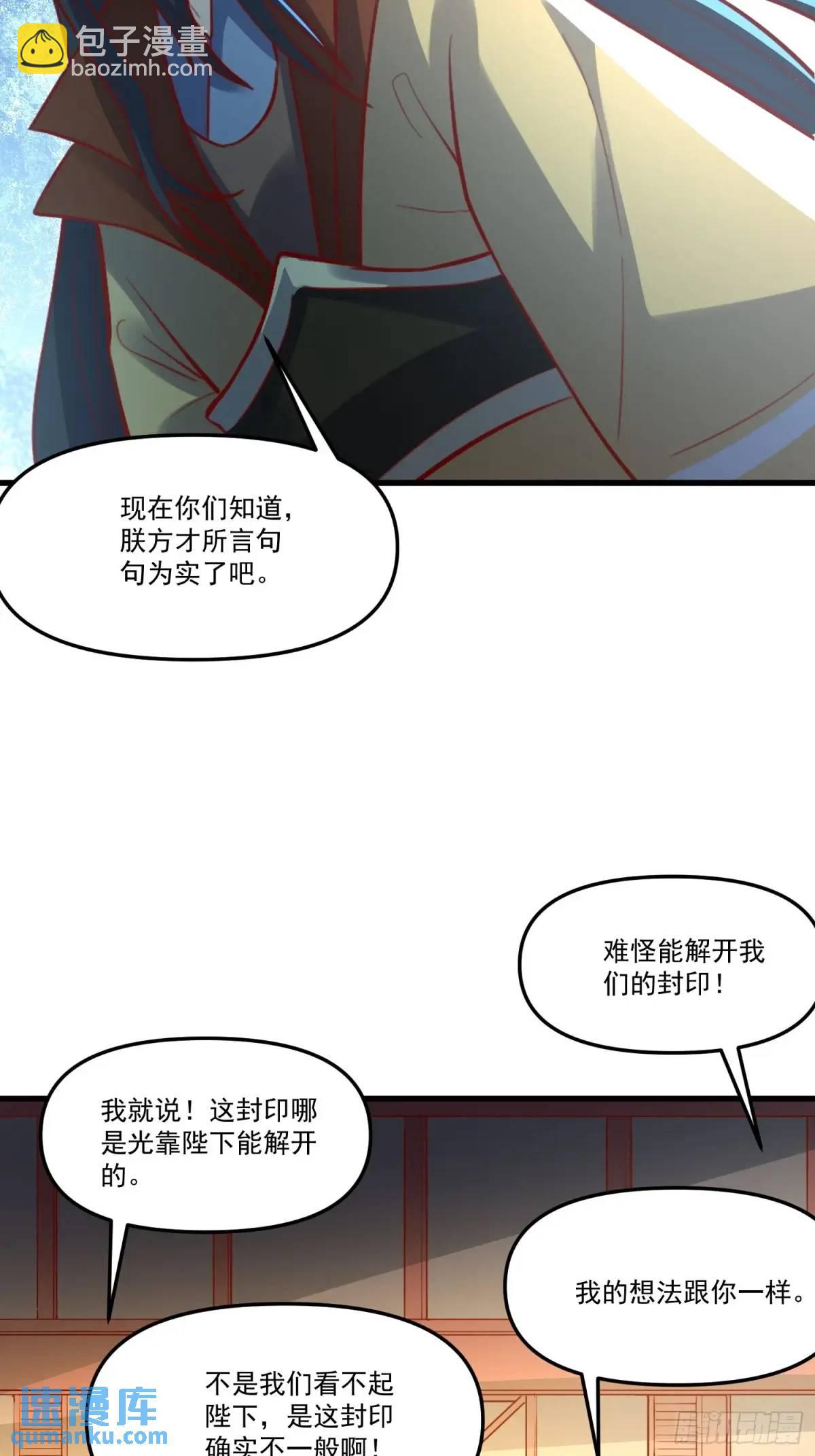 🍜原来我是修仙大佬 334话 第27页