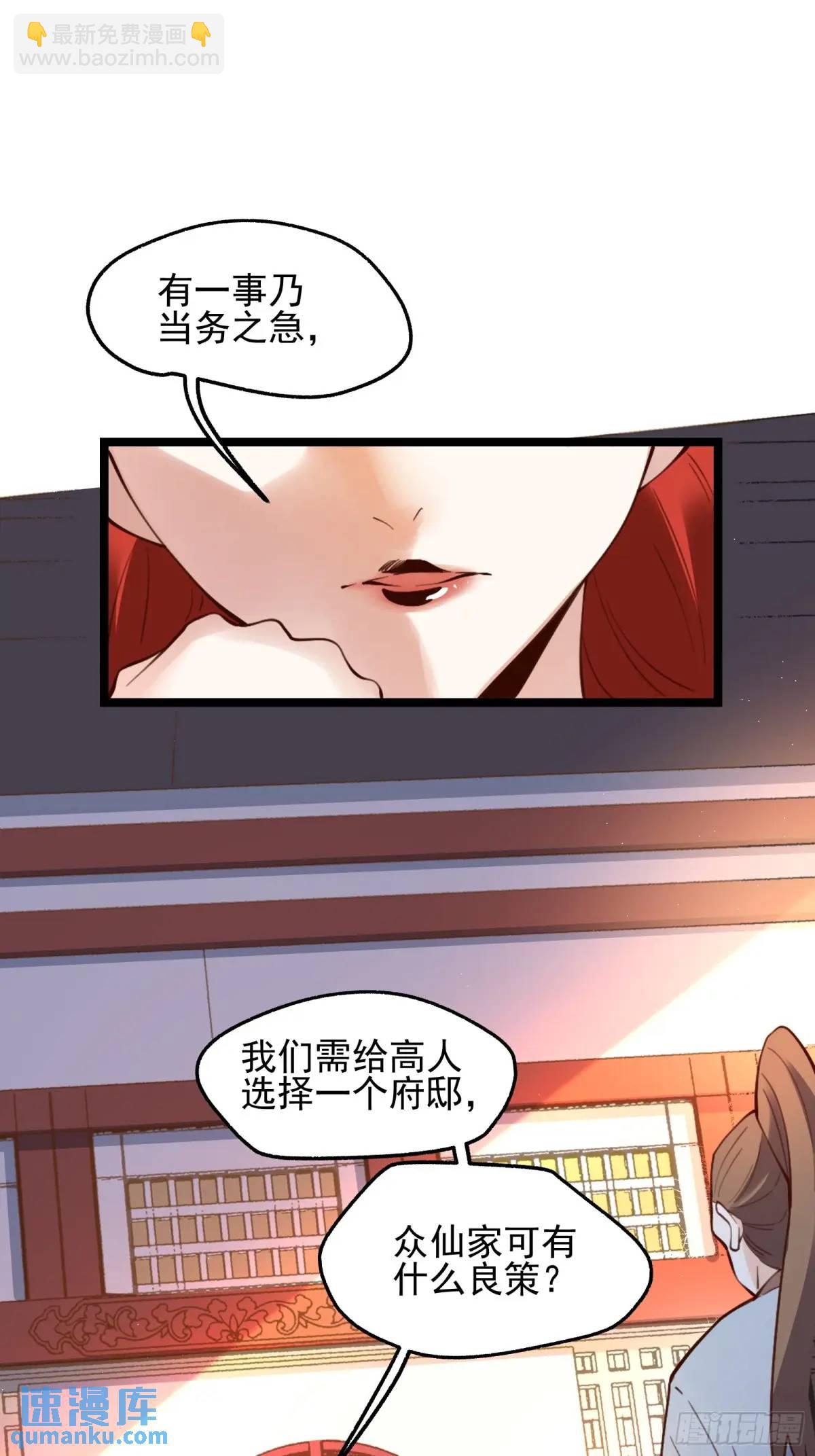 🍜原来我是修仙大佬 334话 第29页