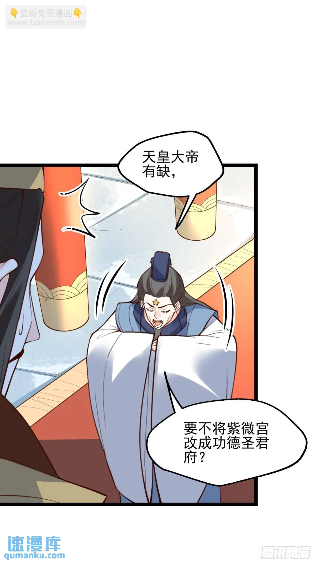 🍜原来我是修仙大佬 334话 第32页