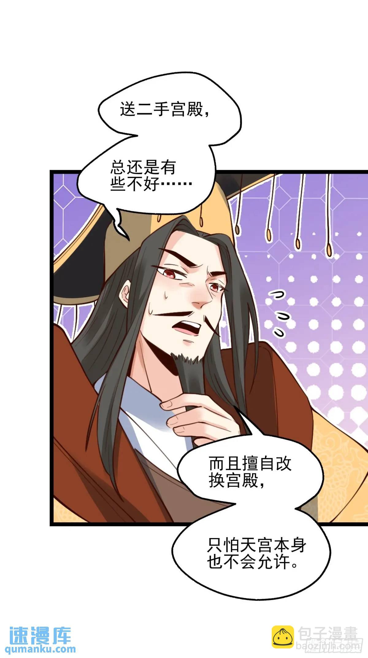 🍜原来我是修仙大佬 334话 第33页