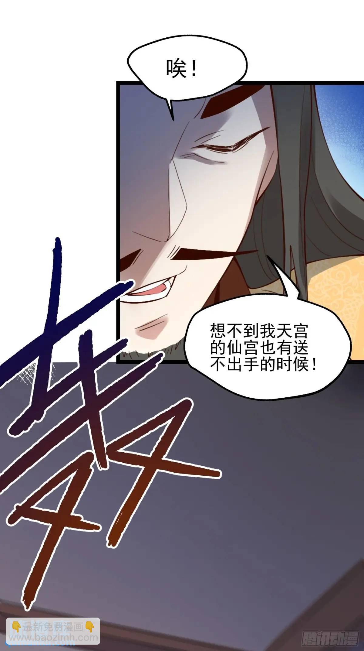 🍜原来我是修仙大佬 334话 第34页