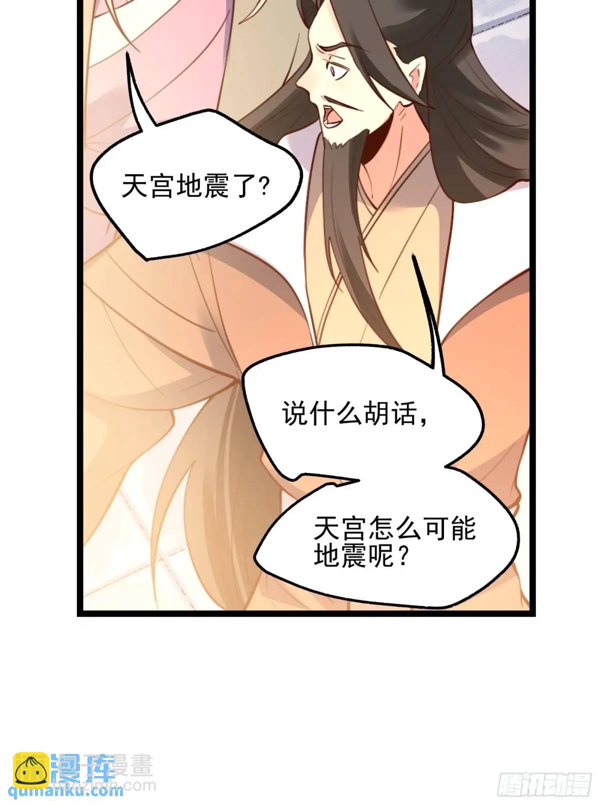 🍜原来我是修仙大佬 334话 第37页