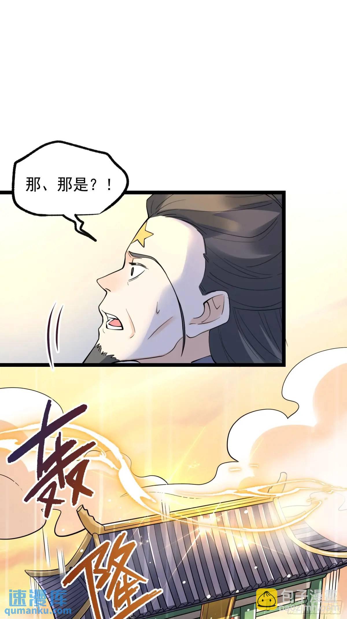 🍜原来我是修仙大佬 334话 第38页