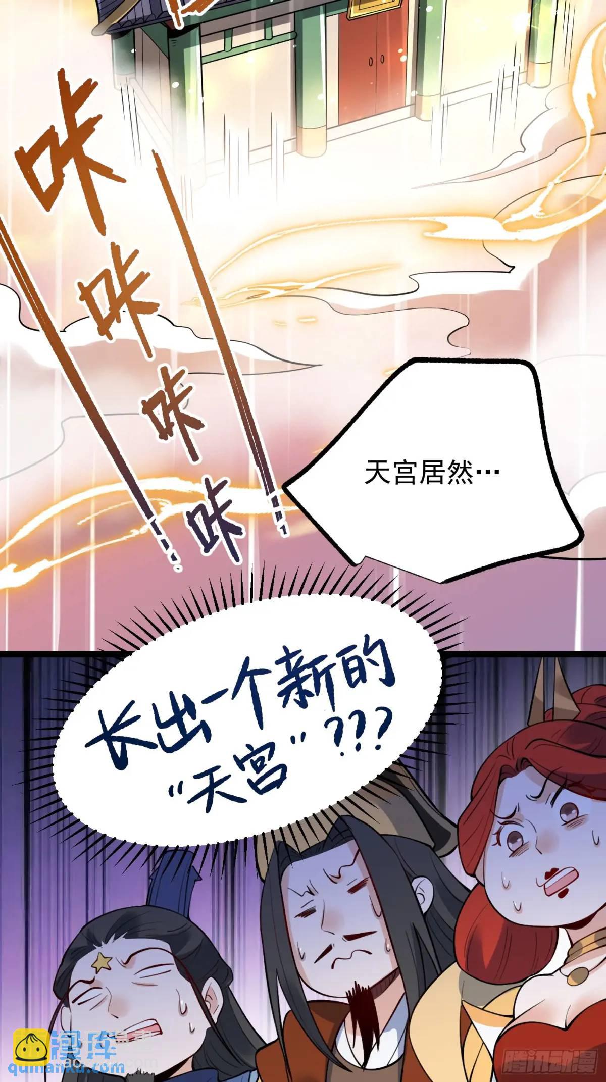 🍜原来我是修仙大佬 334话 第39页