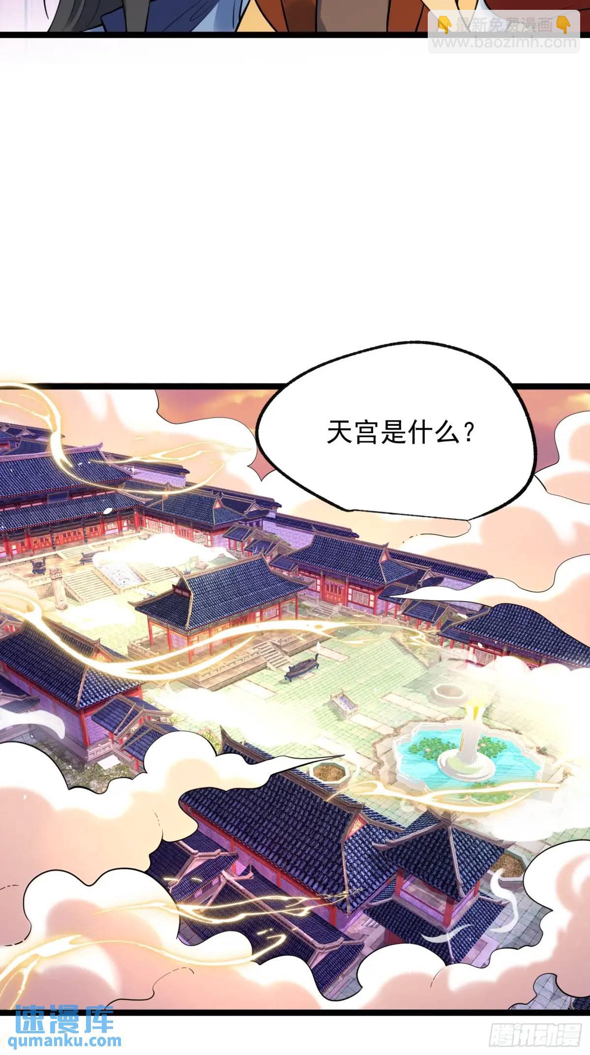 🍜原来我是修仙大佬 334话 第40页