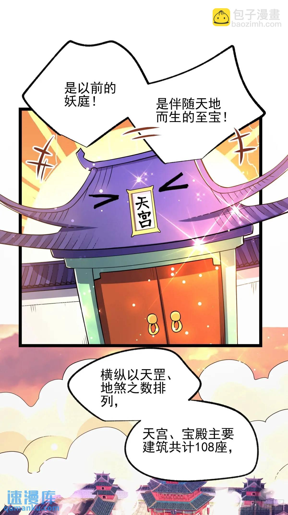 🍜原来我是修仙大佬 334话 第41页