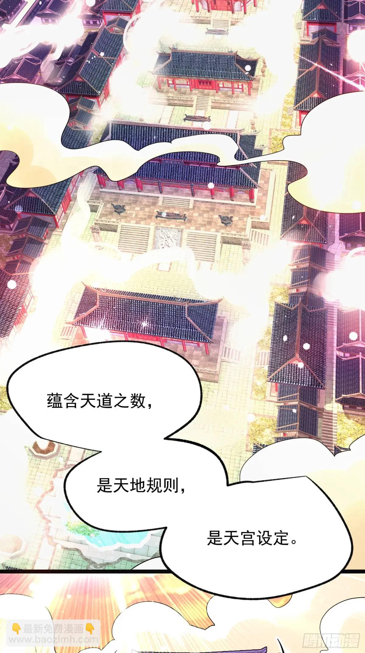 🍜原来我是修仙大佬 334话 第42页