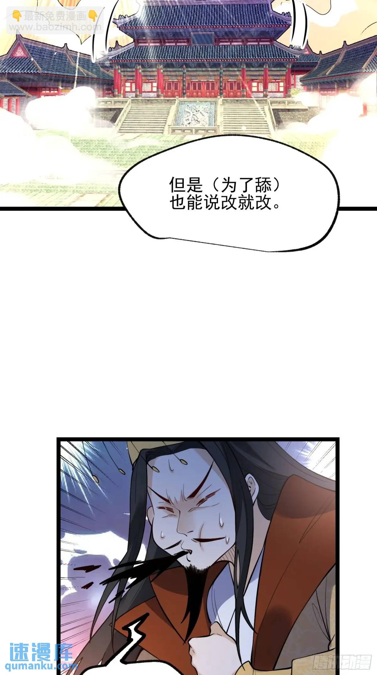 🍜原来我是修仙大佬 334话 第43页